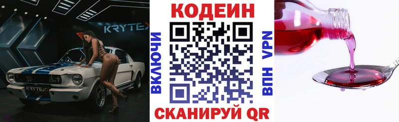Купить  Липецк  Кодеин Purple Drank 